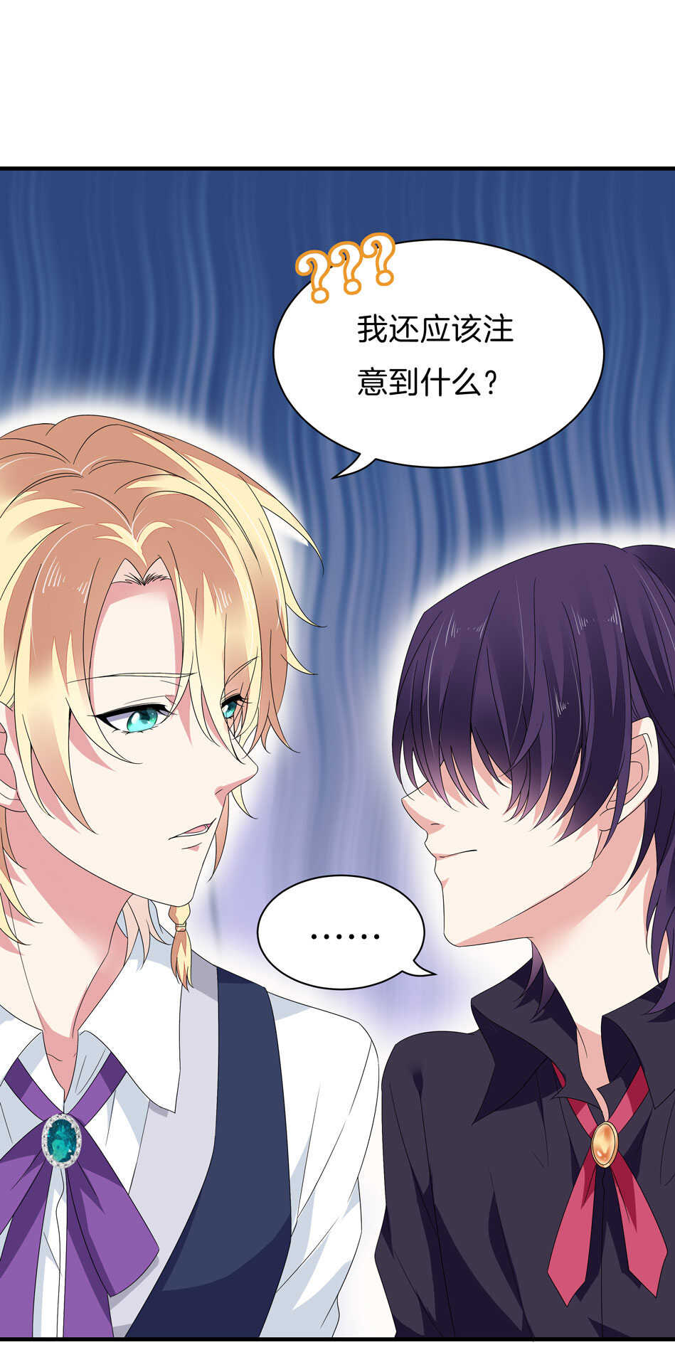 《别爱我，没结果！》第140话 从中作梗 第17页