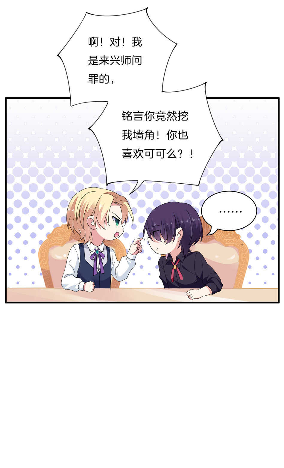 《别爱我，没结果！》第140话 从中作梗 第18页
