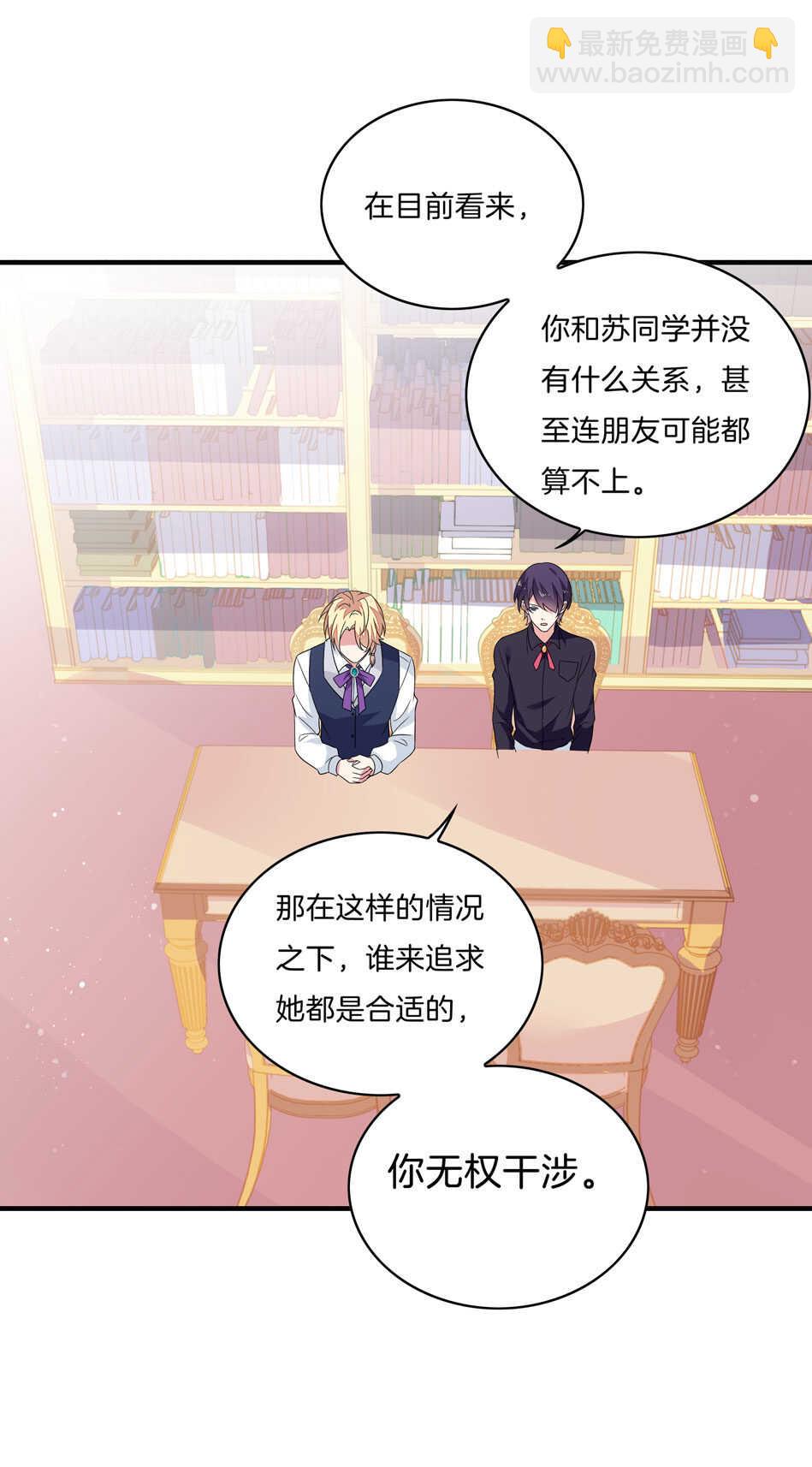 《别爱我，没结果！》第140话 从中作梗 第19页