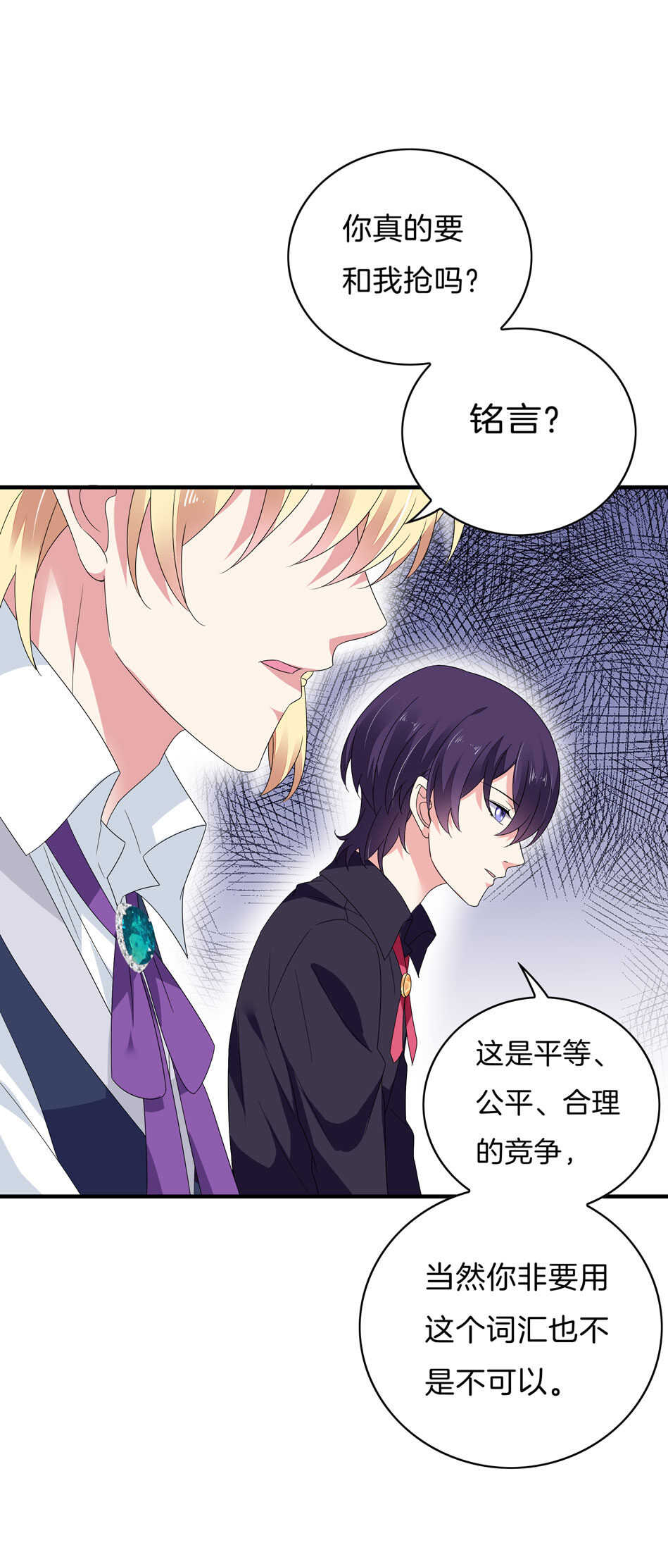 《别爱我，没结果！》第140话 从中作梗 第21页