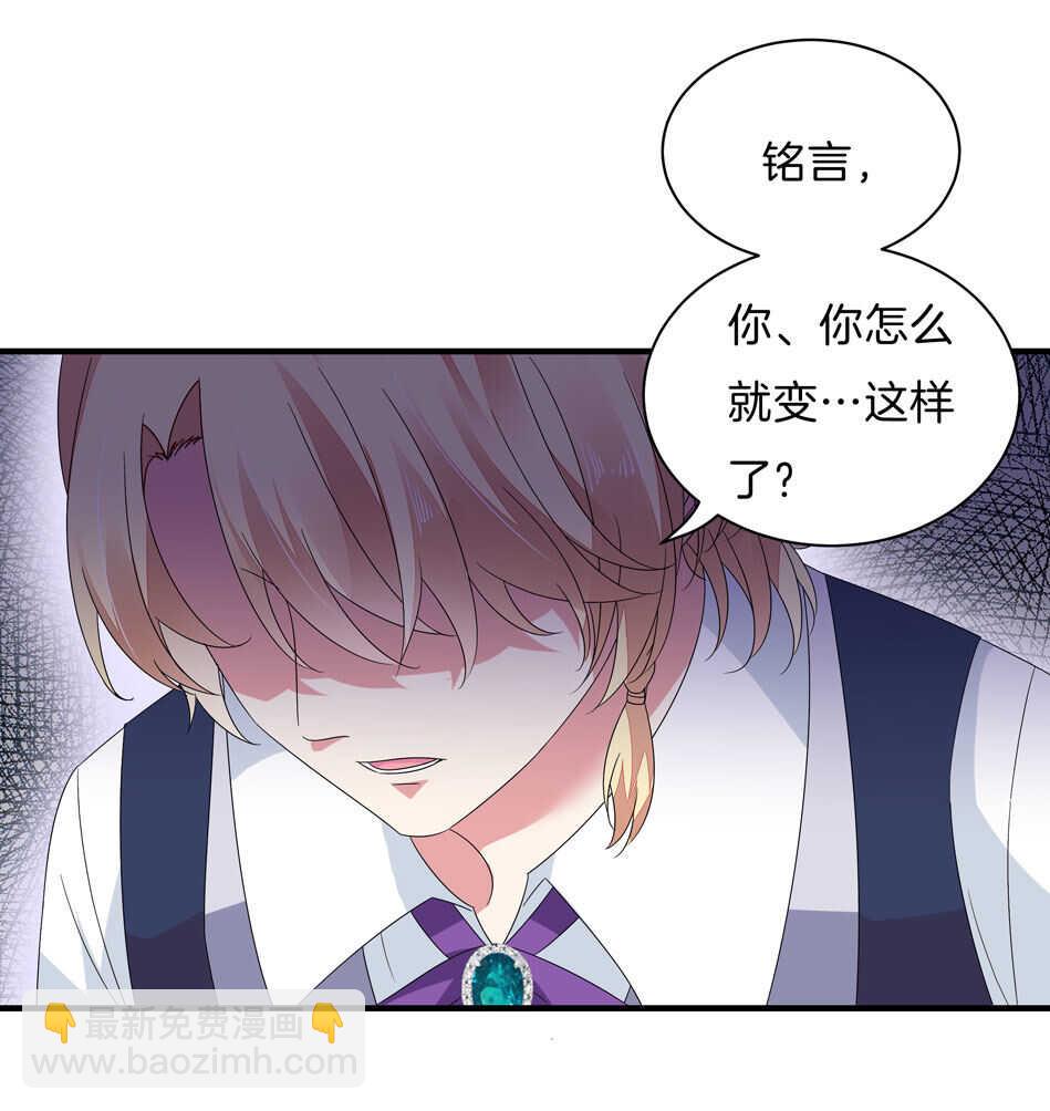 《别爱我，没结果！》第140话 从中作梗 第22页