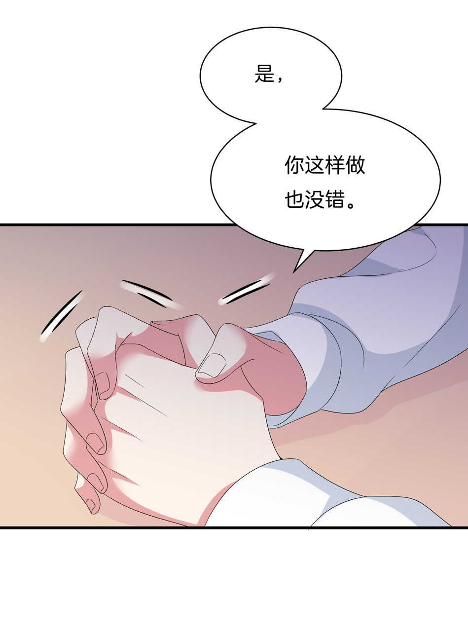 《别爱我，没结果！》第140话 从中作梗 第24页