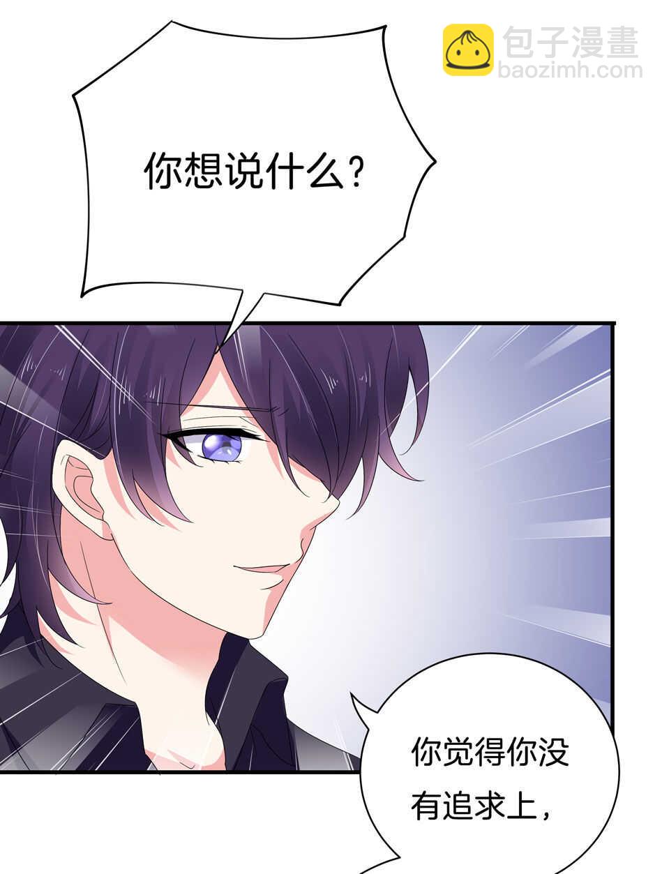《别爱我，没结果！》第140话 从中作梗 第26页