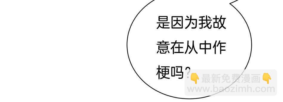 《别爱我，没结果！》第140话 从中作梗 第27页