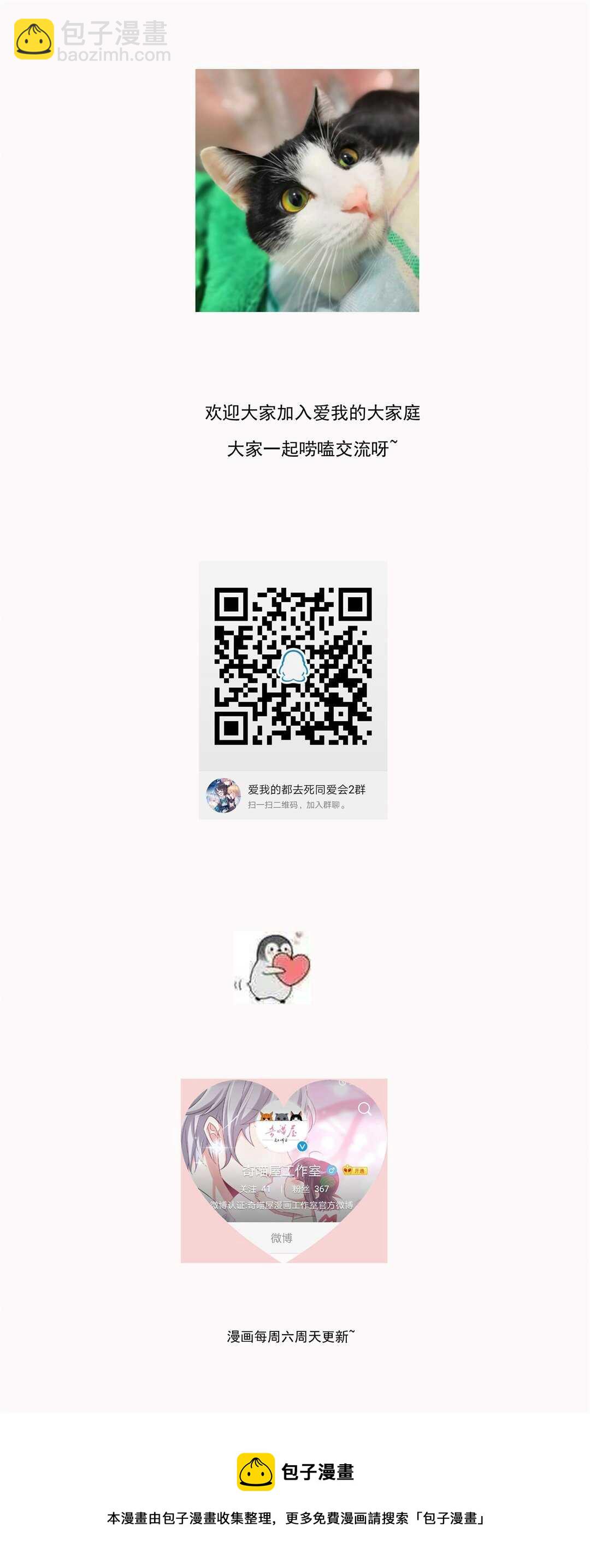 《别爱我，没结果！》第140话 从中作梗 第28页