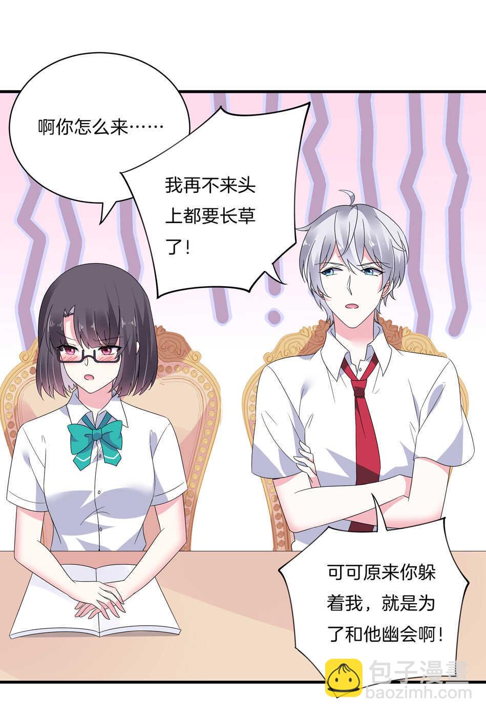 《别爱我，没结果！》第140话 从中作梗 第2页