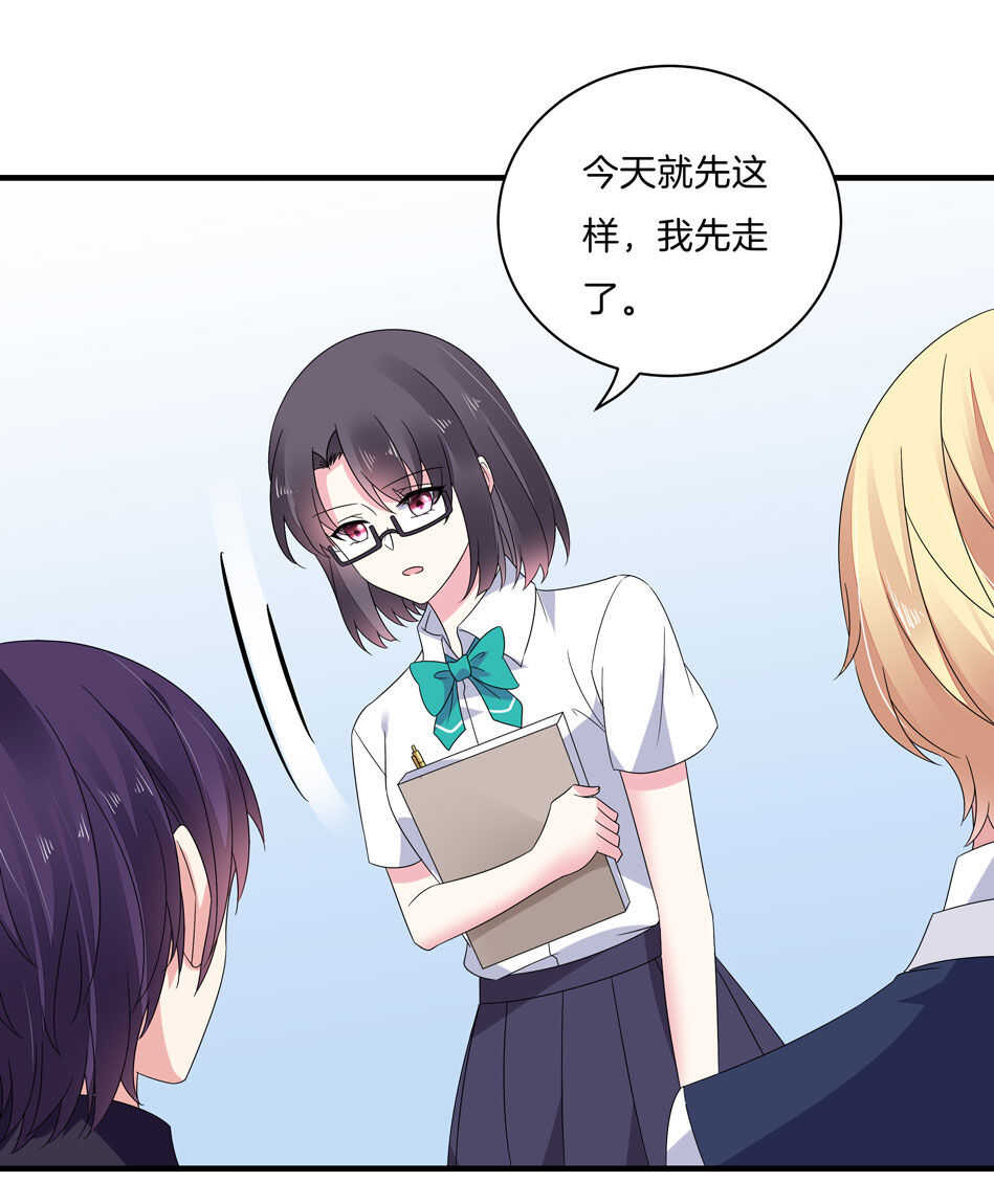 《别爱我，没结果！》第140话 从中作梗 第4页