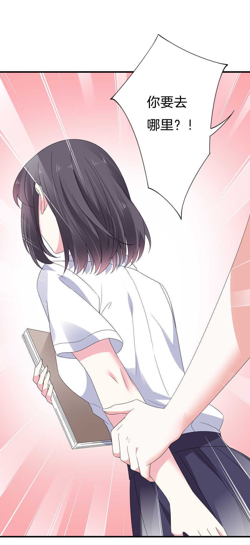 《别爱我，没结果！》第140话 从中作梗 第5页
