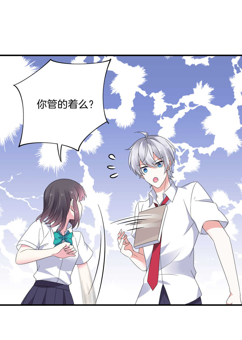 《别爱我，没结果！》第140话 从中作梗 第7页