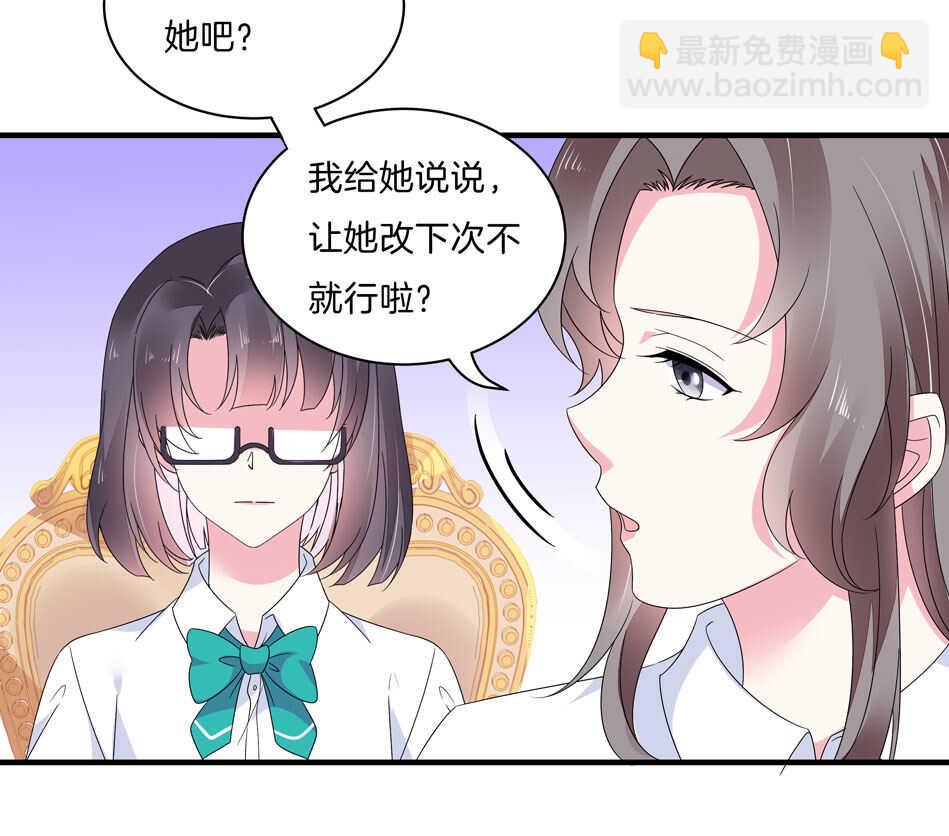 《别爱我，没结果！》第139话 亲自出马 第10页