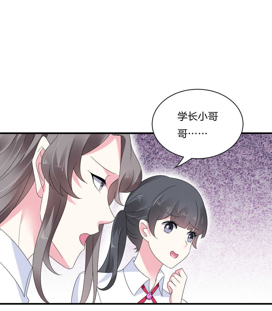 《别爱我，没结果！》第139话 亲自出马 第12页