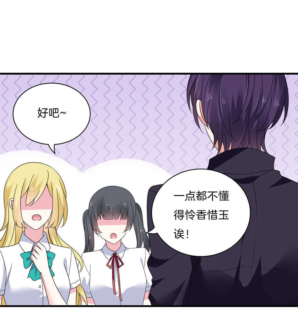 《别爱我，没结果！》第139话 亲自出马 第14页