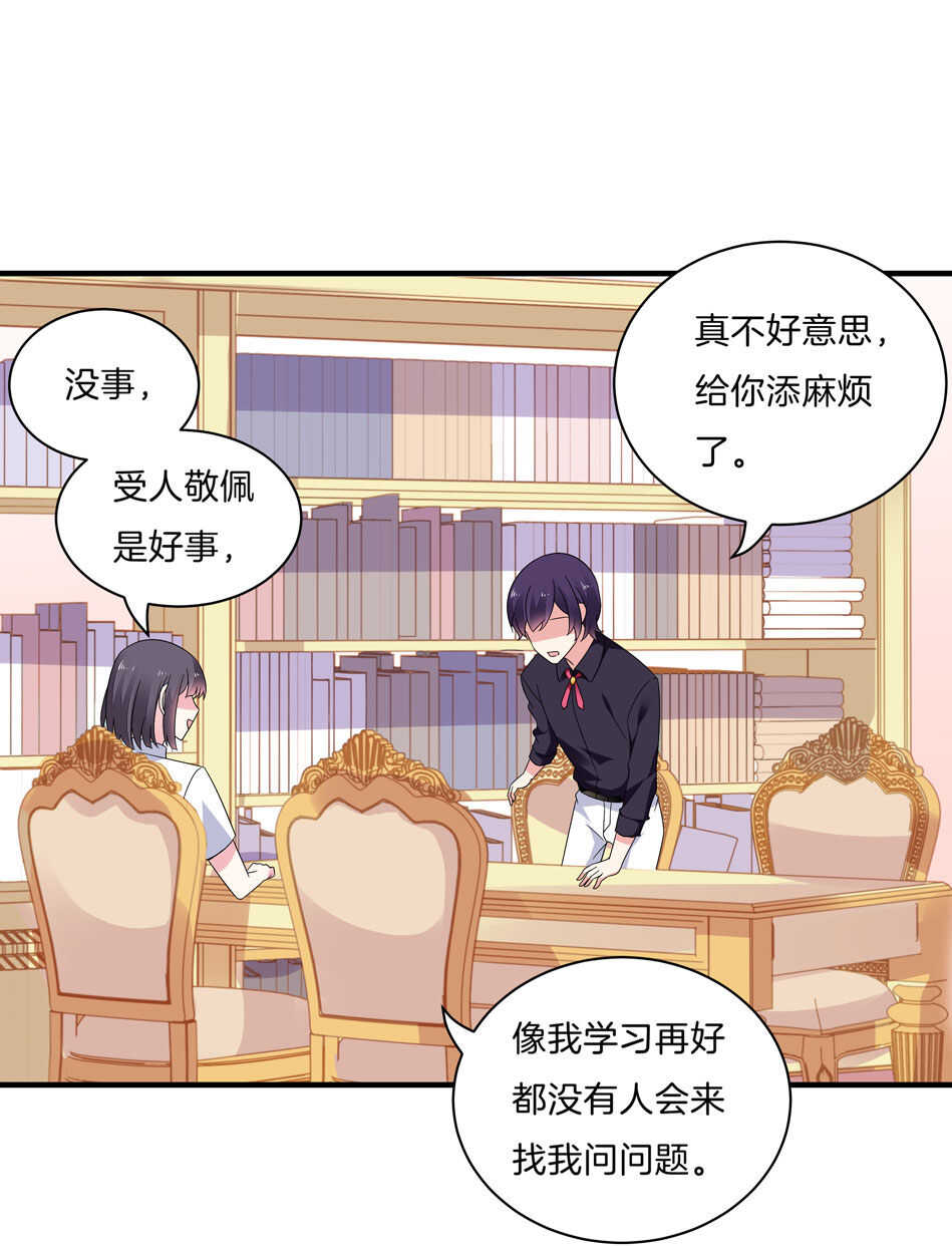 《别爱我，没结果！》第139话 亲自出马 第16页
