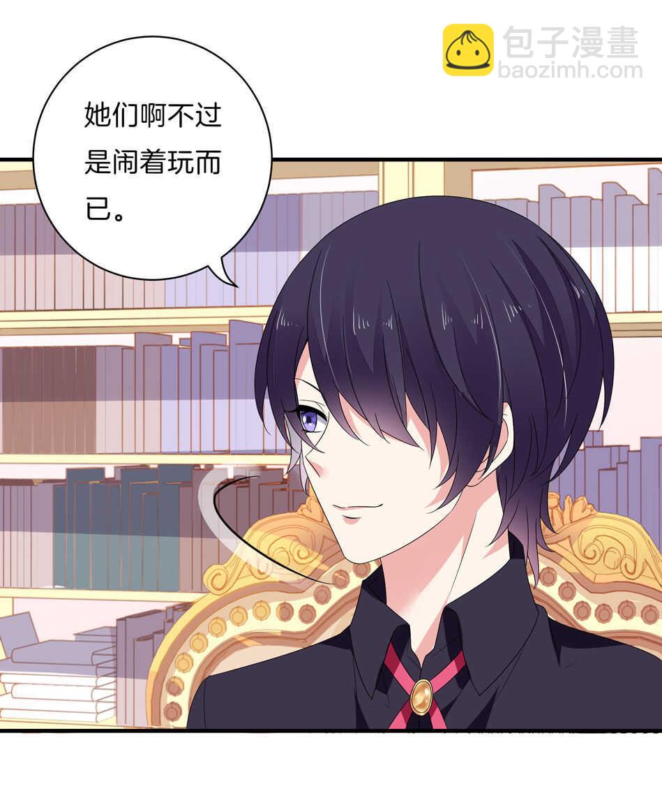 《别爱我，没结果！》第139话 亲自出马 第17页
