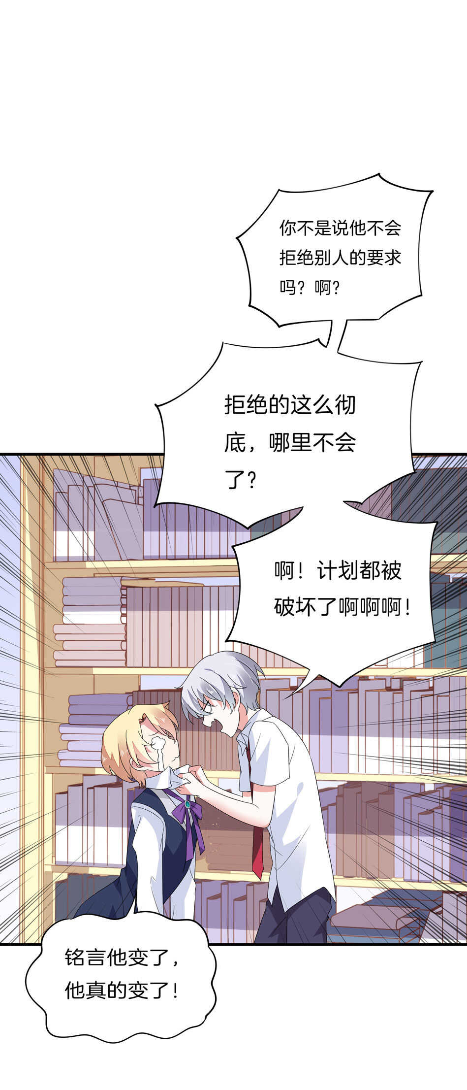 《别爱我，没结果！》第139话 亲自出马 第18页