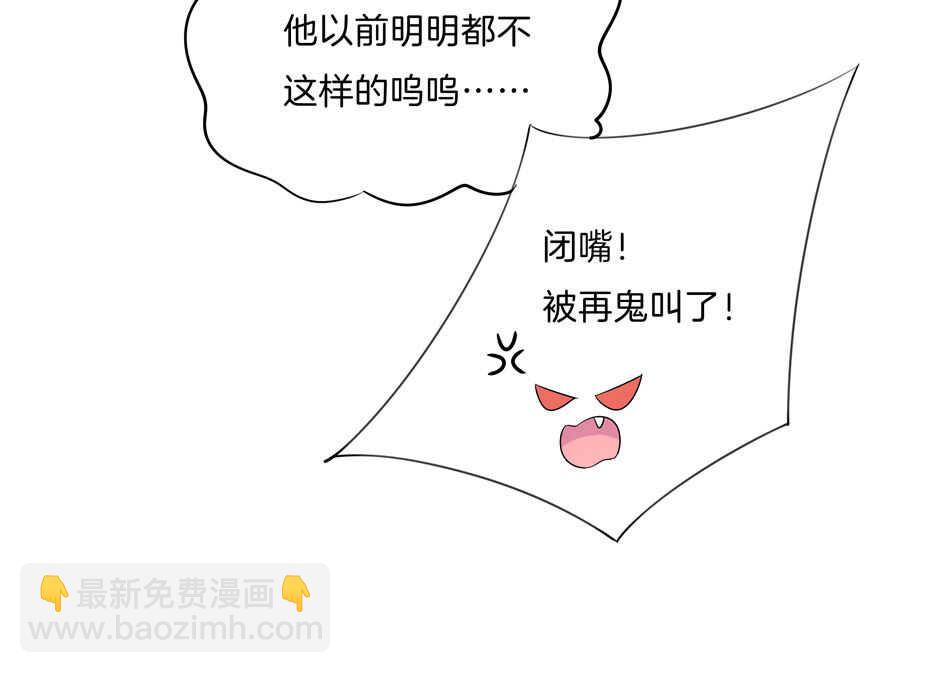《别爱我，没结果！》第139话 亲自出马 第20页