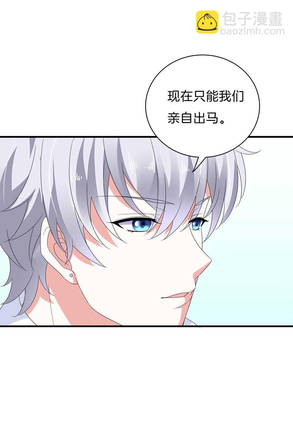 《别爱我，没结果！》第139话 亲自出马 第21页