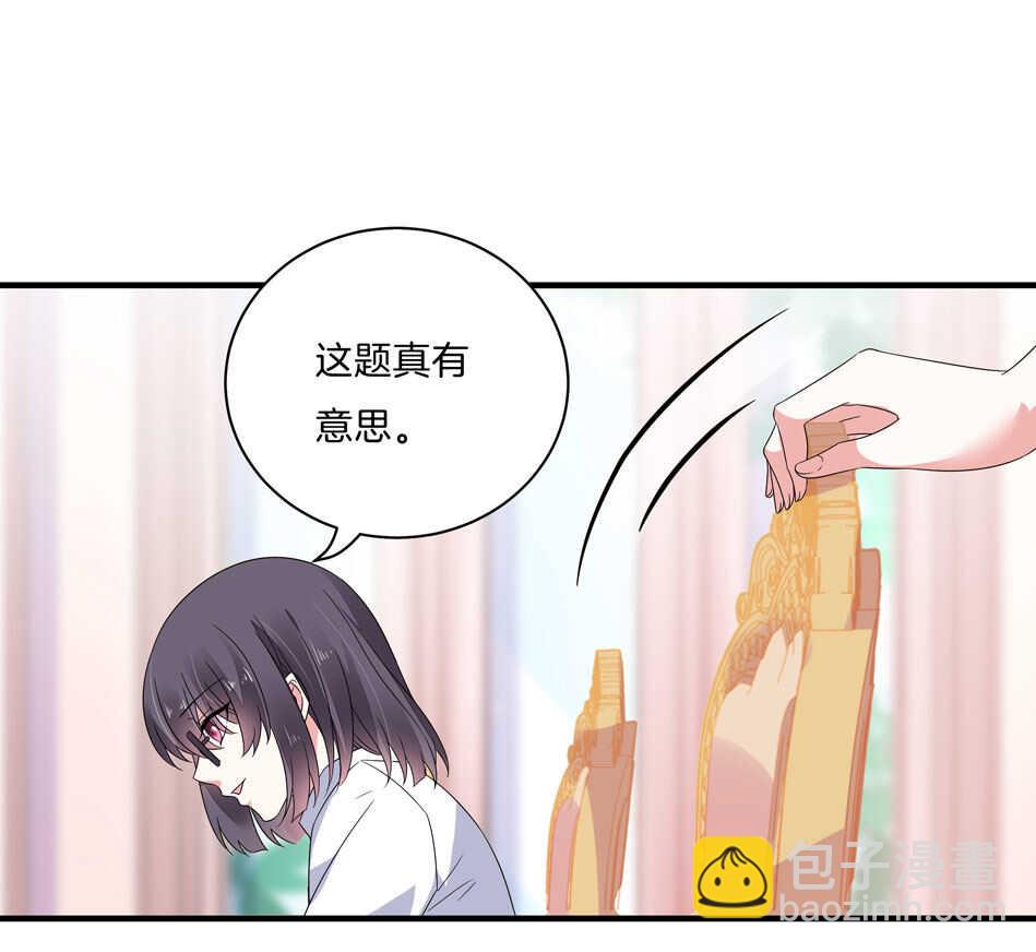 《别爱我，没结果！》第139话 亲自出马 第22页