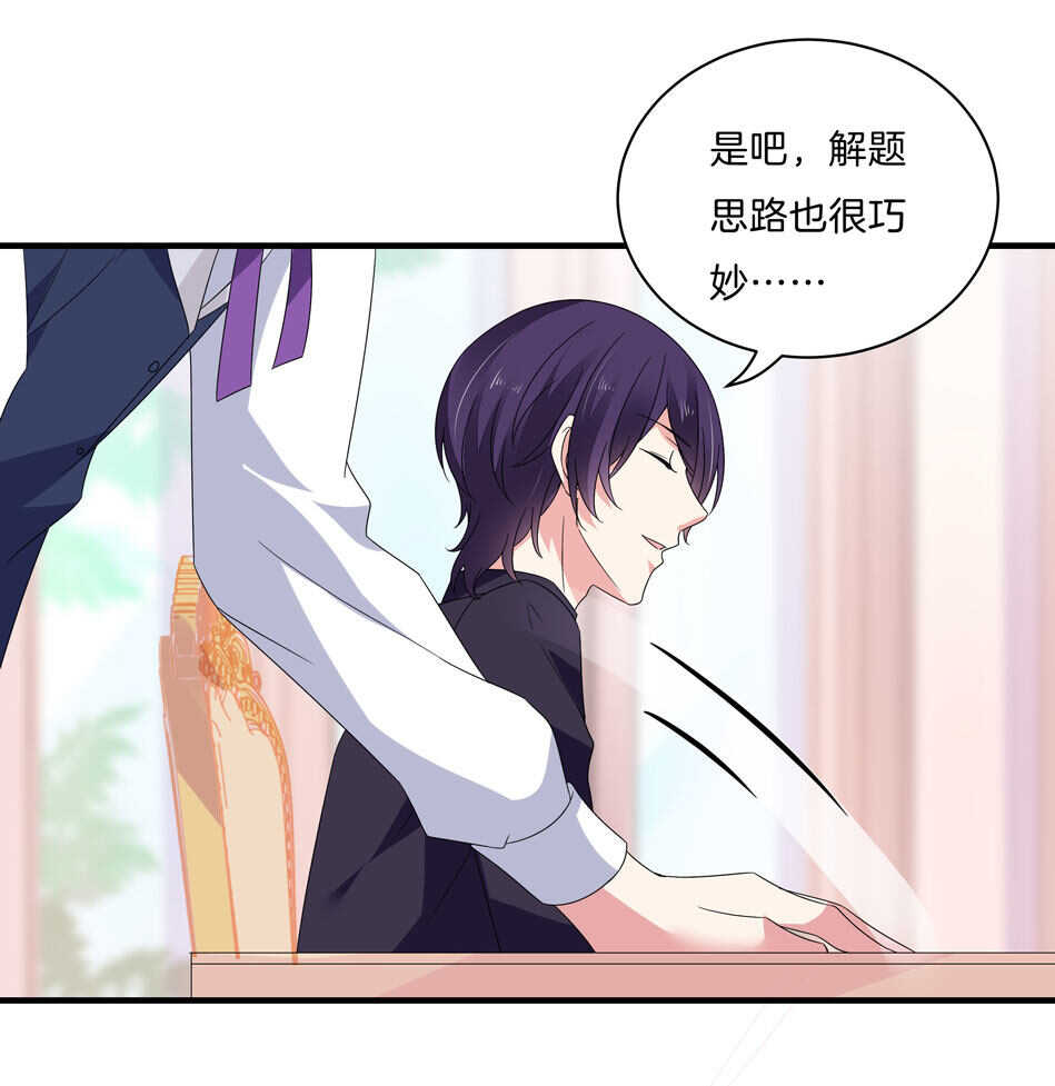 《别爱我，没结果！》第139话 亲自出马 第23页