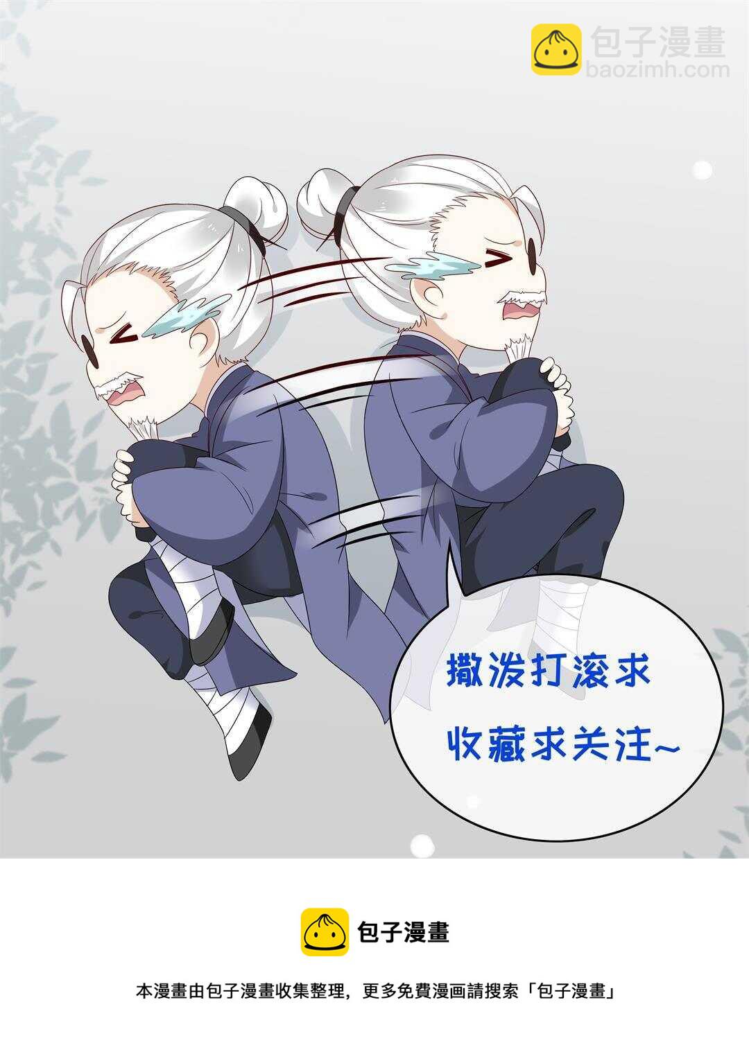 《别爱我，没结果！》第139话 亲自出马 第26页