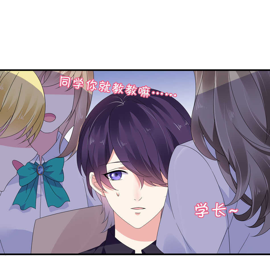 《别爱我，没结果！》第139话 亲自出马 第2页