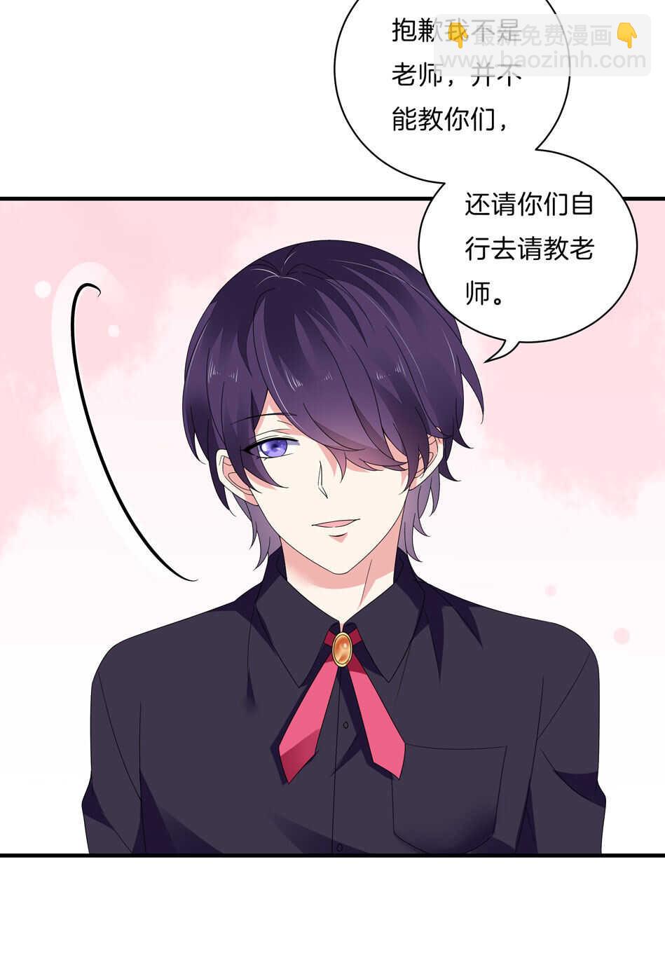 《别爱我，没结果！》第139话 亲自出马 第6页