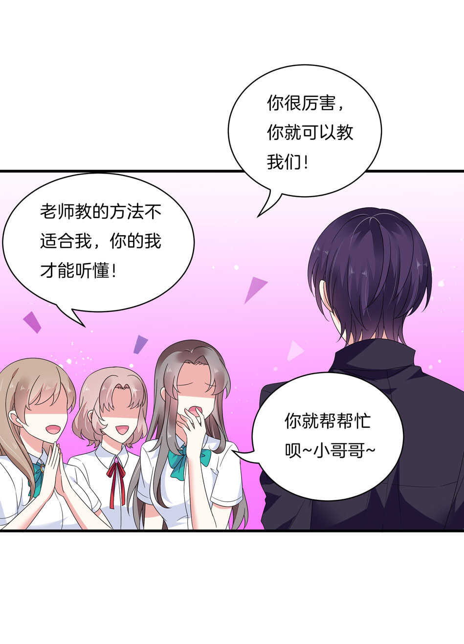 《别爱我，没结果！》第139话 亲自出马 第7页