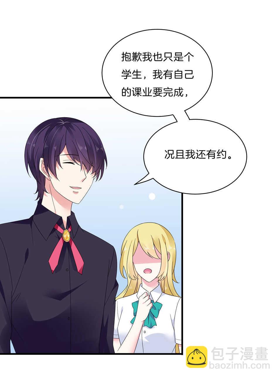 《别爱我，没结果！》第139话 亲自出马 第8页