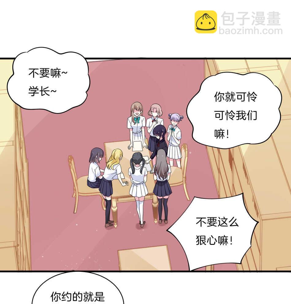 《别爱我，没结果！》第139话 亲自出马 第9页