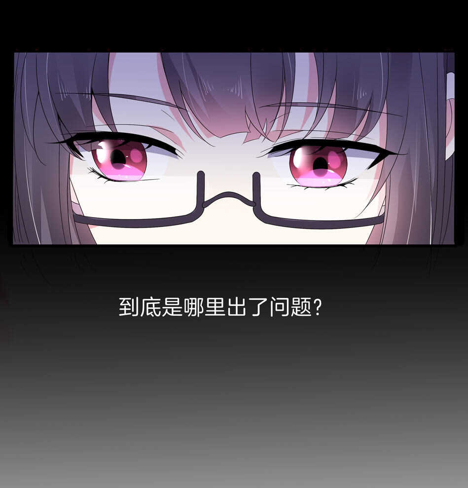 《别爱我，没结果！》第142话 我原来是这样的人？ 第12页