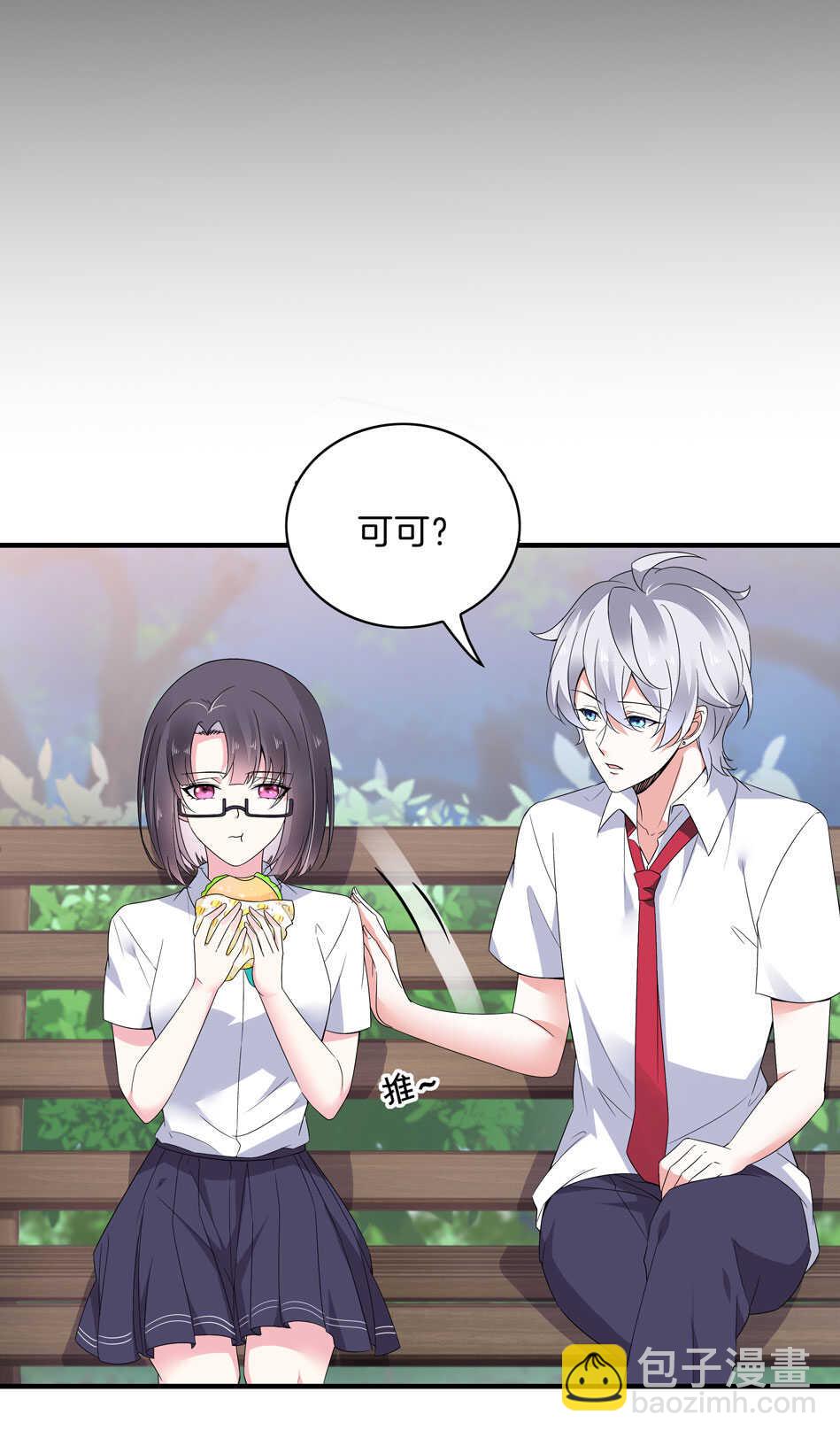 《别爱我，没结果！》第142话 我原来是这样的人？ 第13页