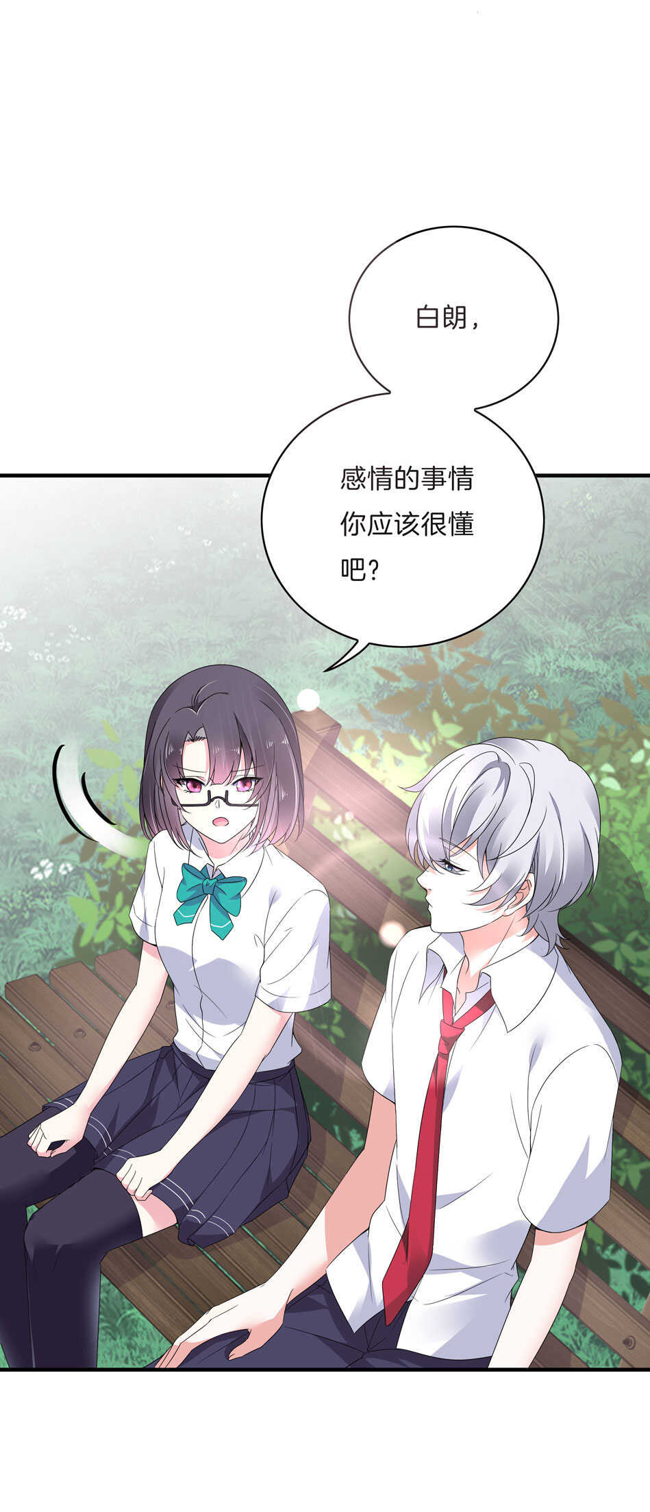 《别爱我，没结果！》第142话 我原来是这样的人？ 第17页