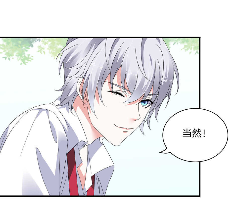 《别爱我，没结果！》第142话 我原来是这样的人？ 第18页