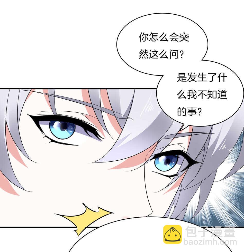 《别爱我，没结果！》第142话 我原来是这样的人？ 第19页