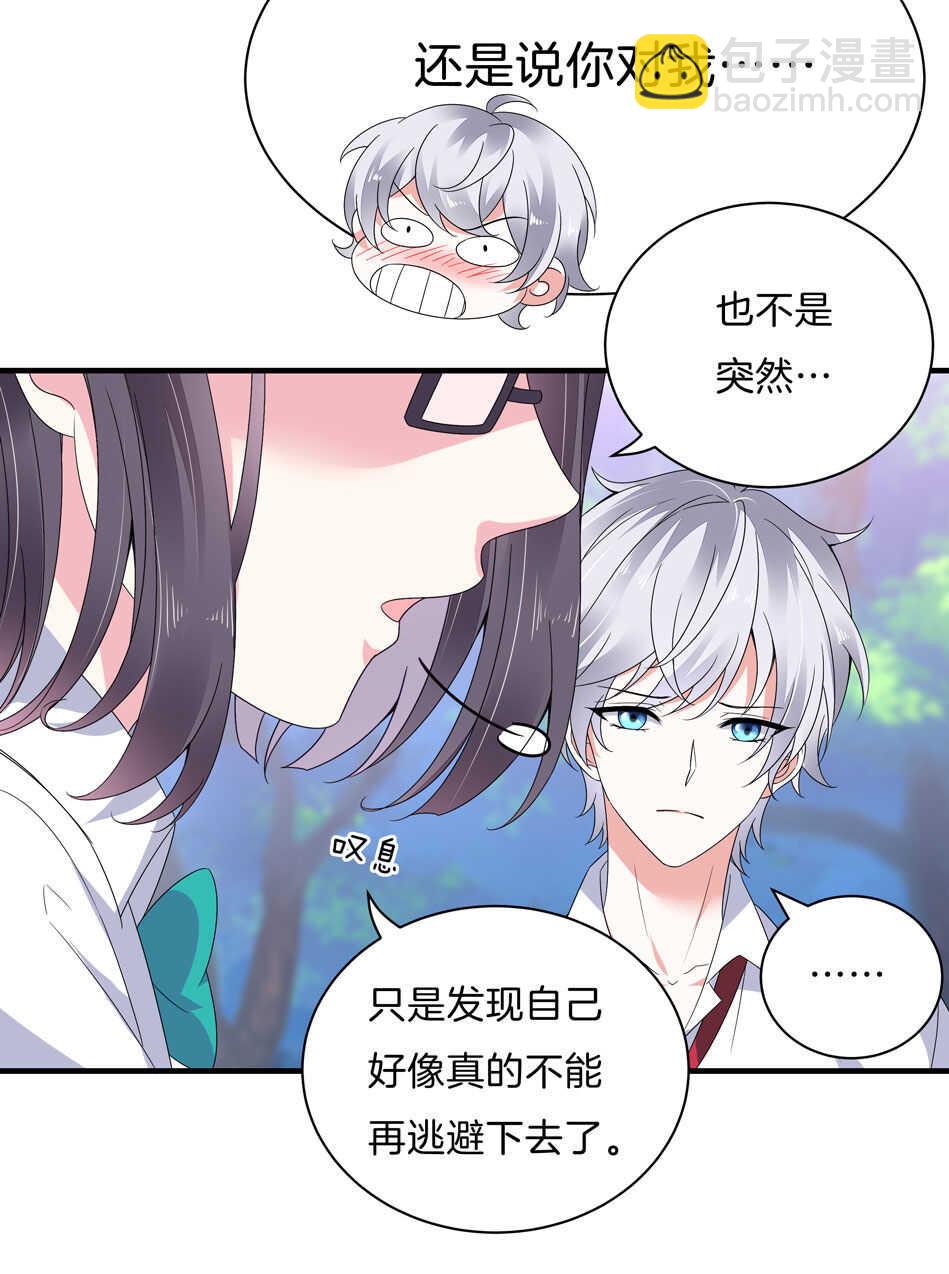 《别爱我，没结果！》第142话 我原来是这样的人？ 第20页