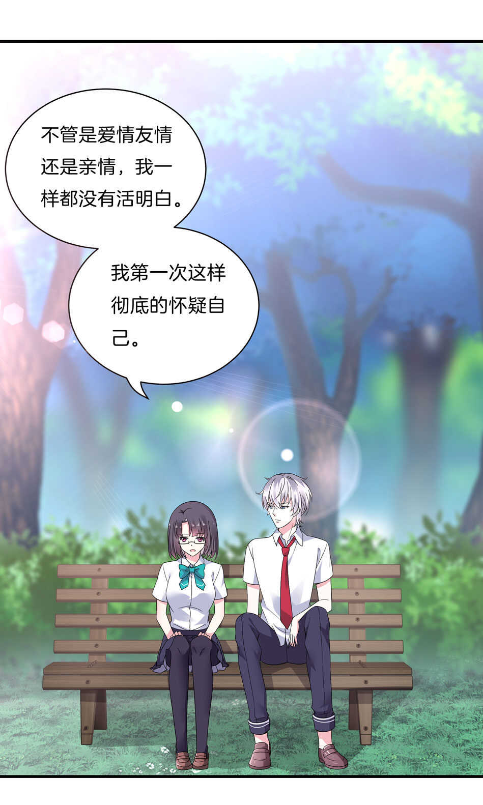 《别爱我，没结果！》第142话 我原来是这样的人？ 第21页