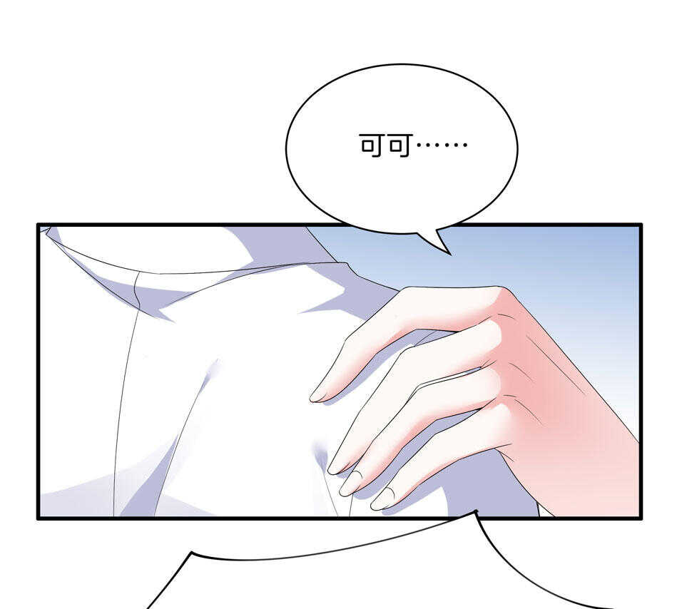 《别爱我，没结果！》第142话 我原来是这样的人？ 第22页