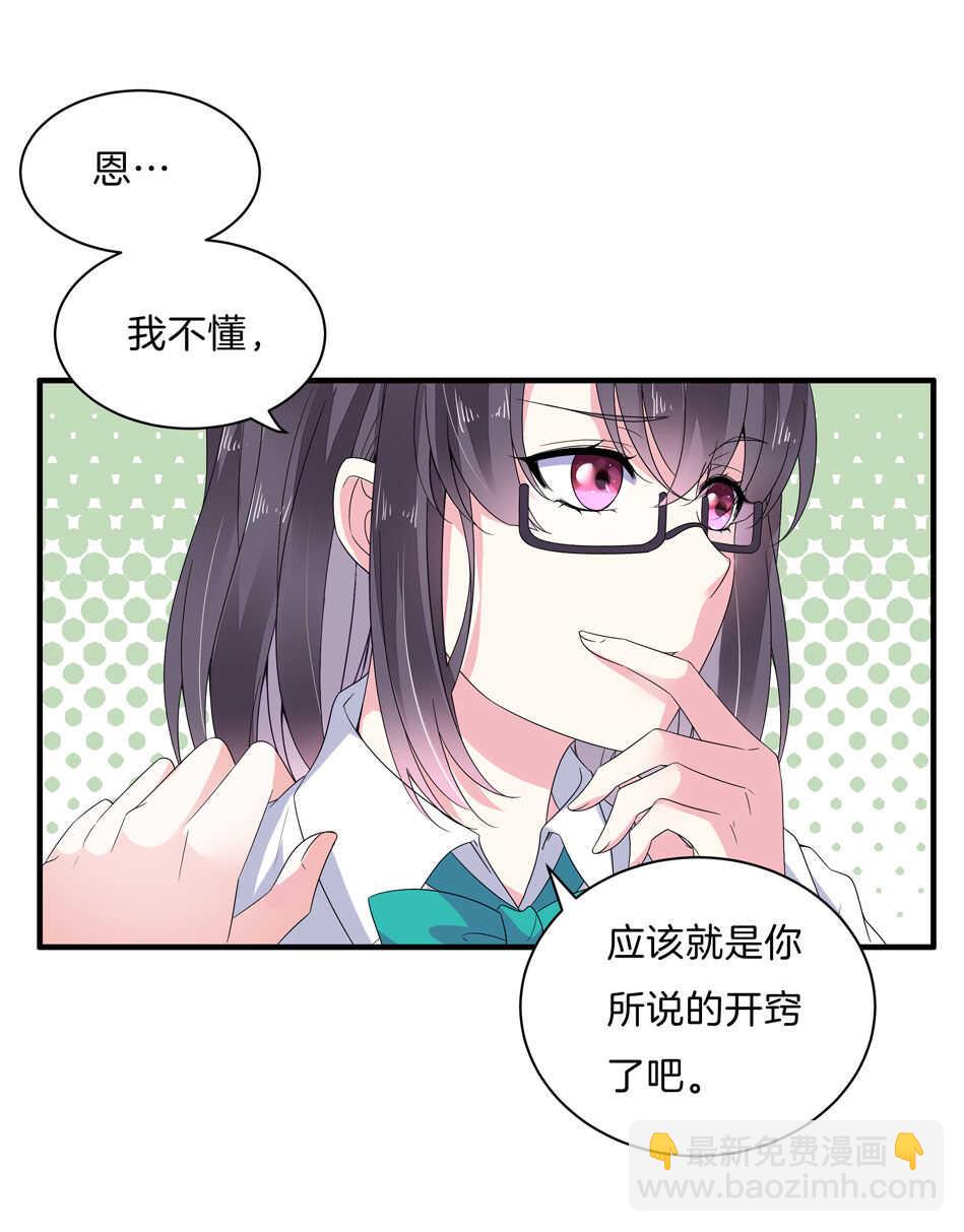 《别爱我，没结果！》第142话 我原来是这样的人？ 第24页