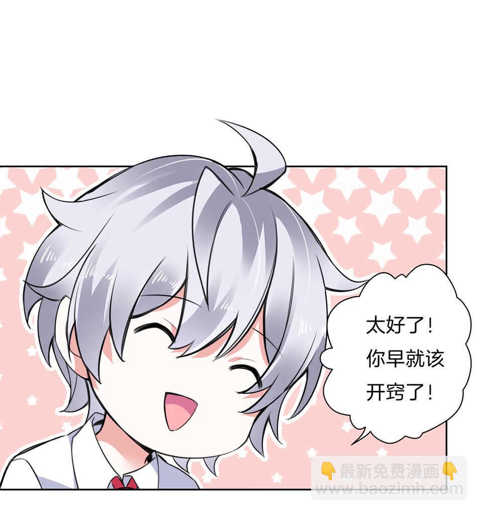 《别爱我，没结果！》第142话 我原来是这样的人？ 第25页