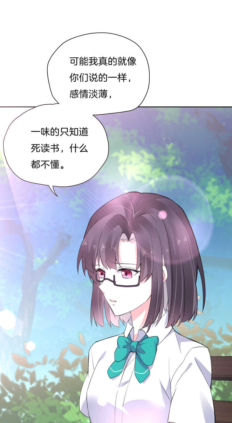 《别爱我，没结果！》第142话 我原来是这样的人？ 第26页