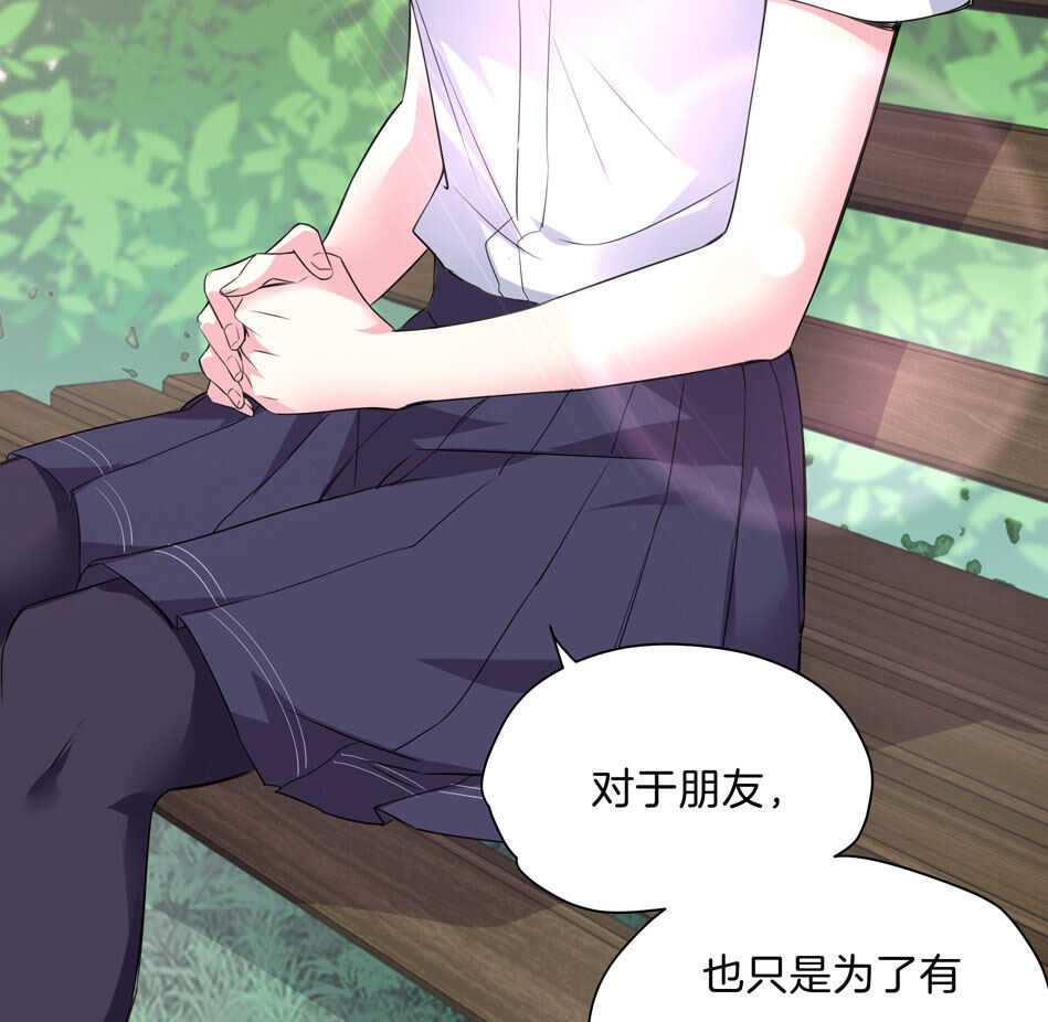 《别爱我，没结果！》第142话 我原来是这样的人？ 第27页