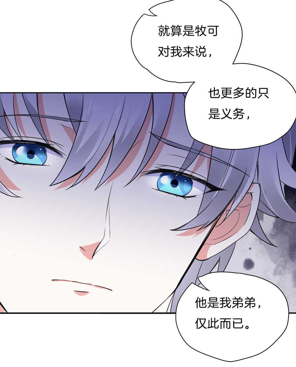 《别爱我，没结果！》第142话 我原来是这样的人？ 第29页
