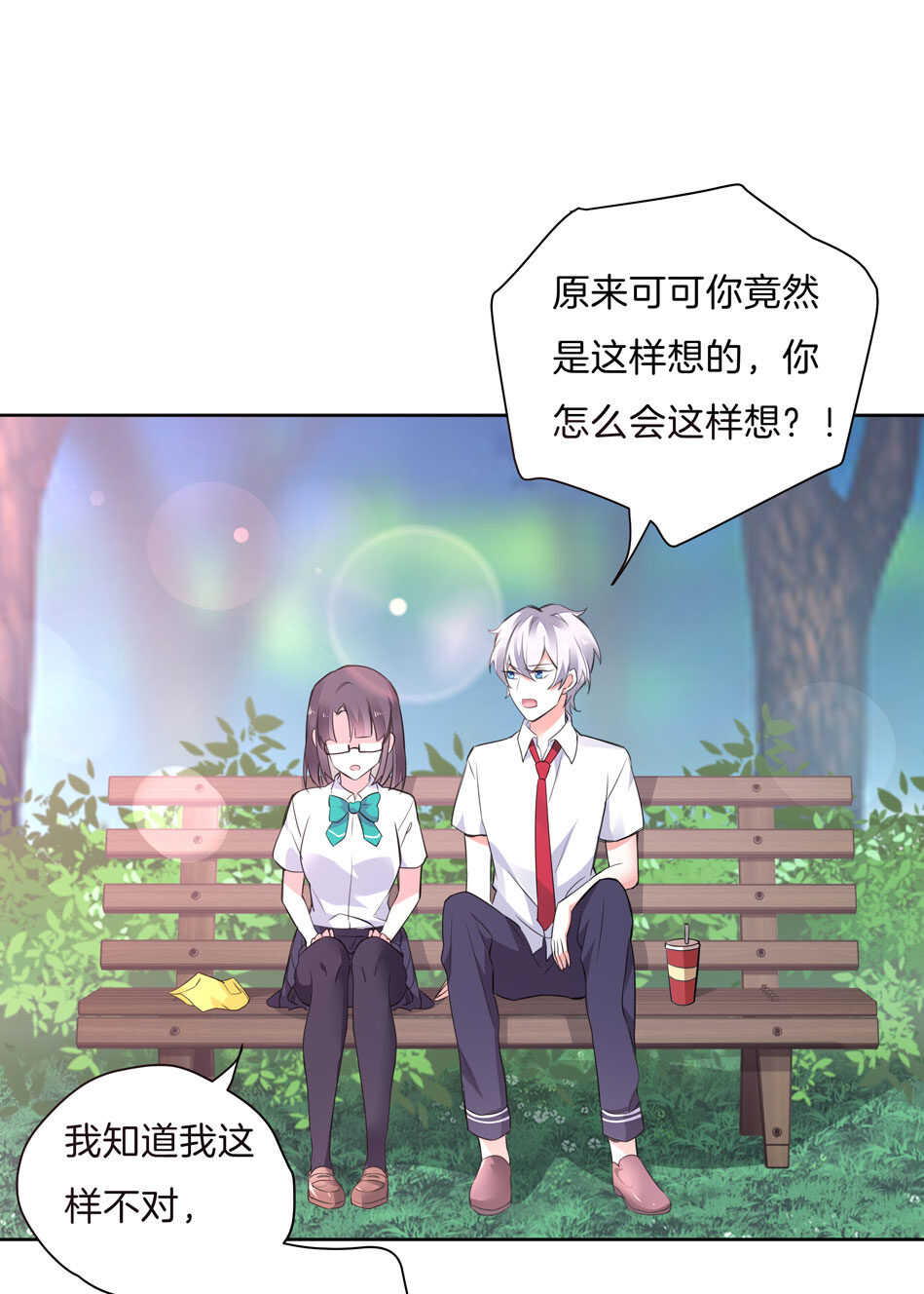 《别爱我，没结果！》第142话 我原来是这样的人？ 第30页