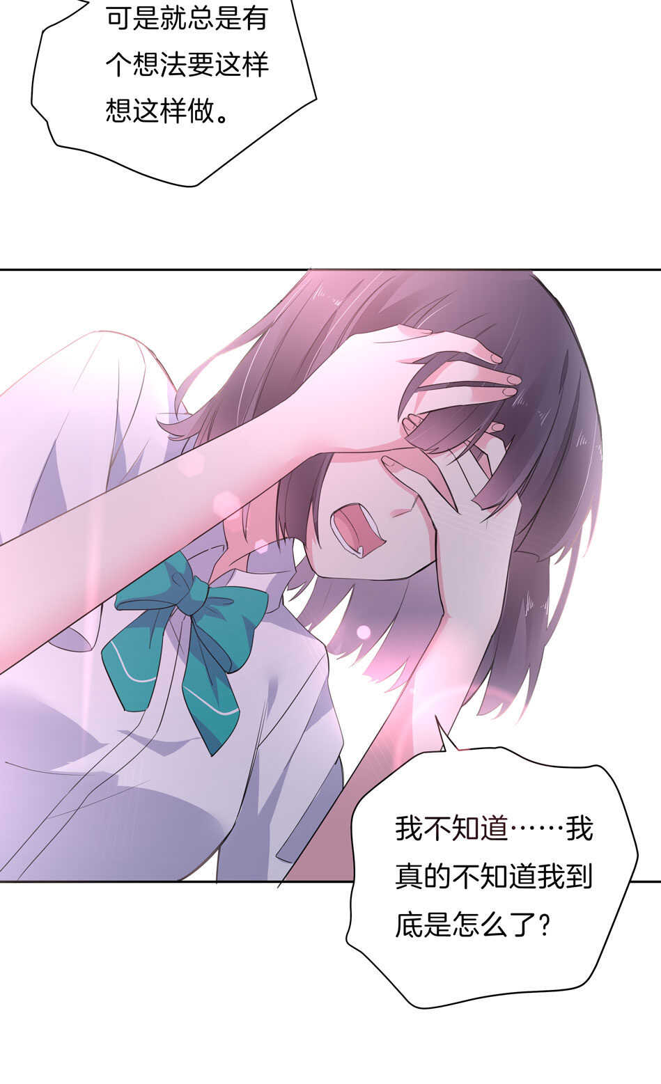 《别爱我，没结果！》第142话 我原来是这样的人？ 第31页