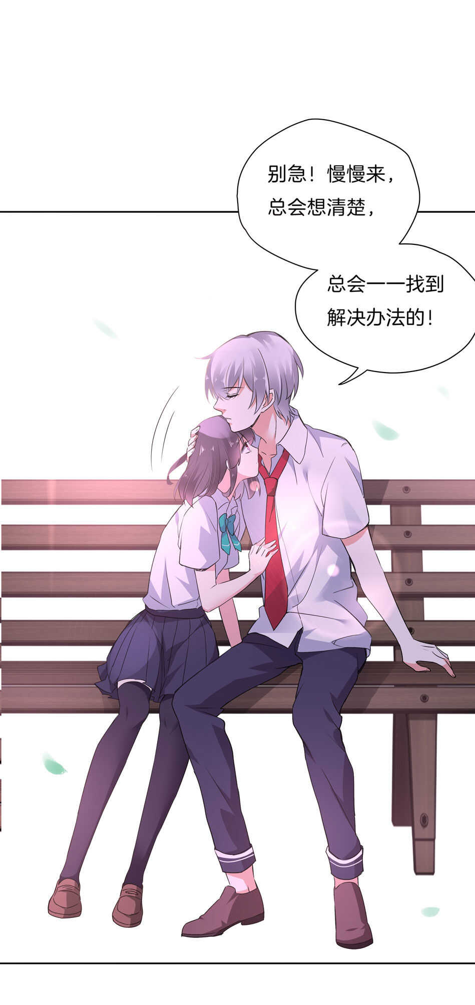 《别爱我，没结果！》第142话 我原来是这样的人？ 第33页