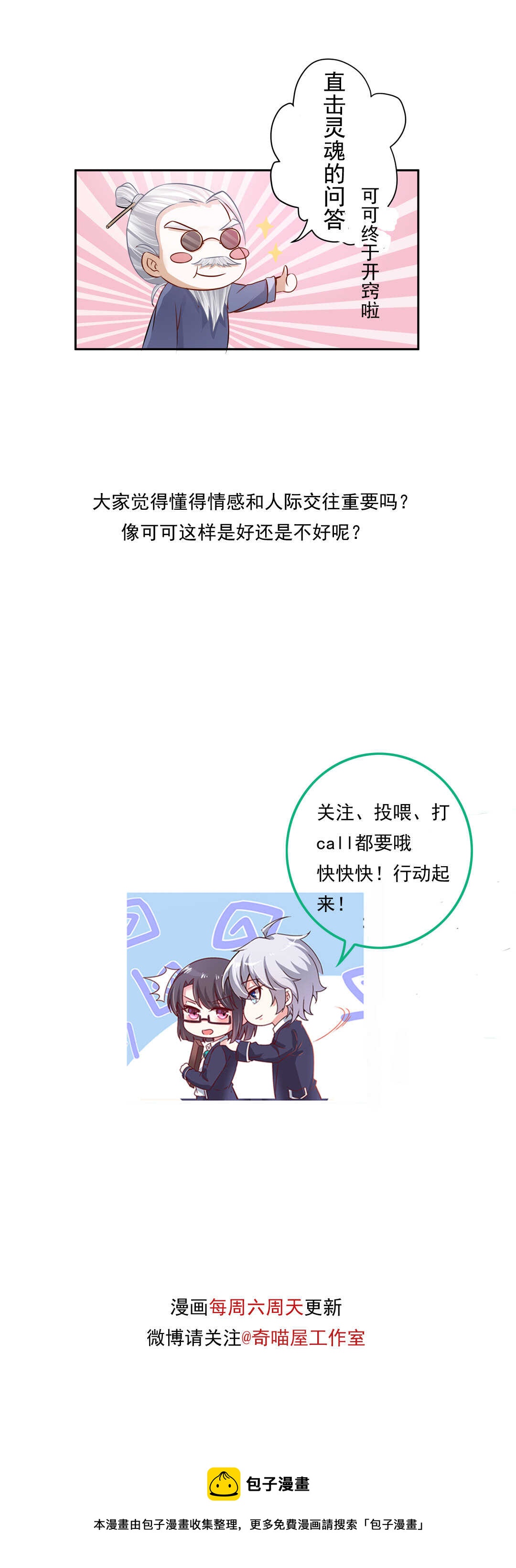 《别爱我，没结果！》第142话 我原来是这样的人？ 第35页