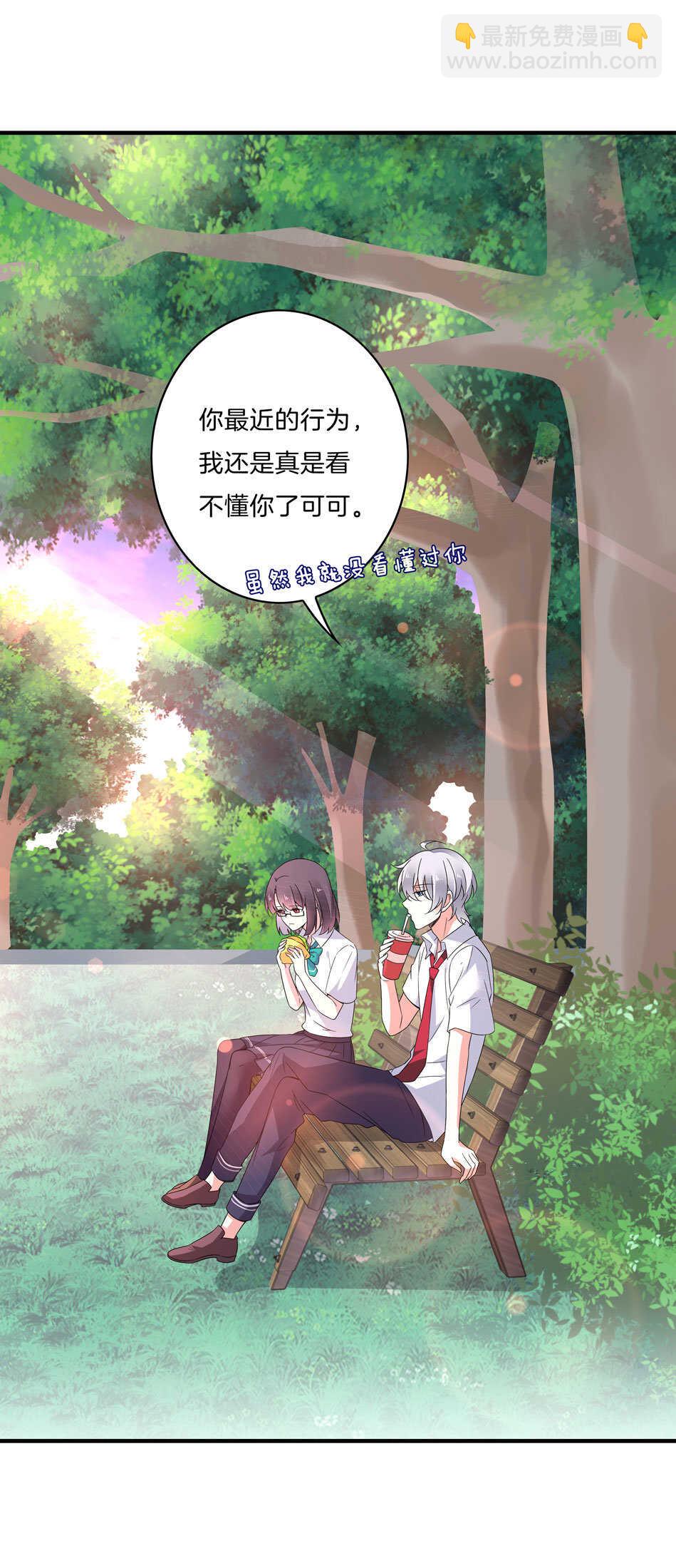 《别爱我，没结果！》第142话 我原来是这样的人？ 第3页