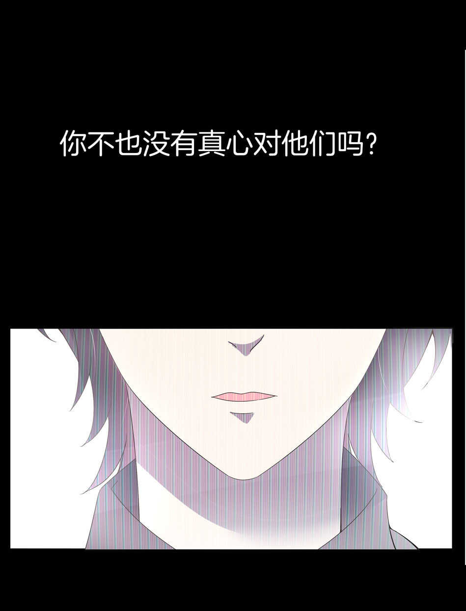 《别爱我，没结果！》第142话 我原来是这样的人？ 第9页