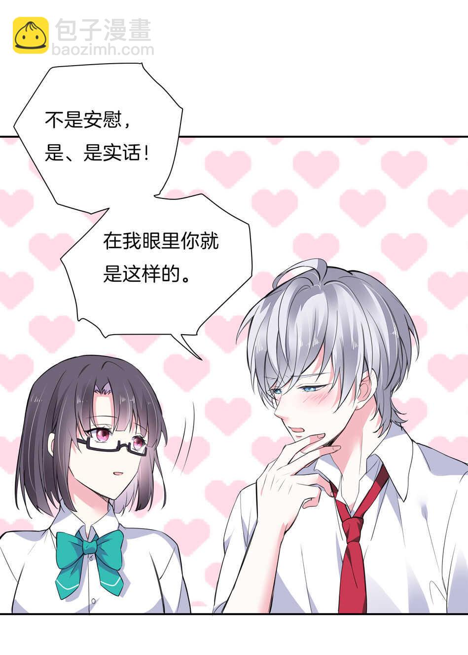 《别爱我，没结果！》第143话 有你在身旁真好 第11页