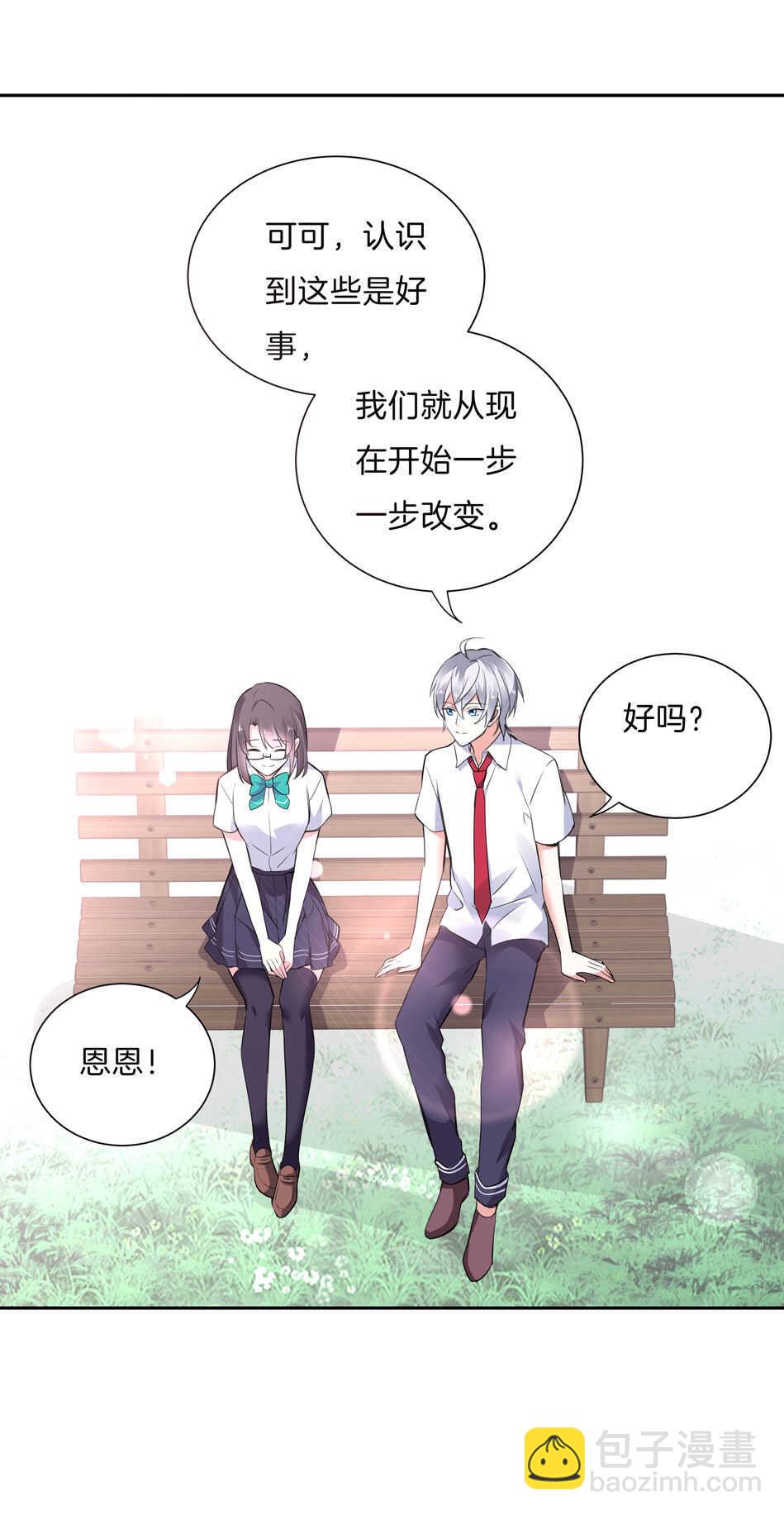 《别爱我，没结果！》第143话 有你在身旁真好 第13页